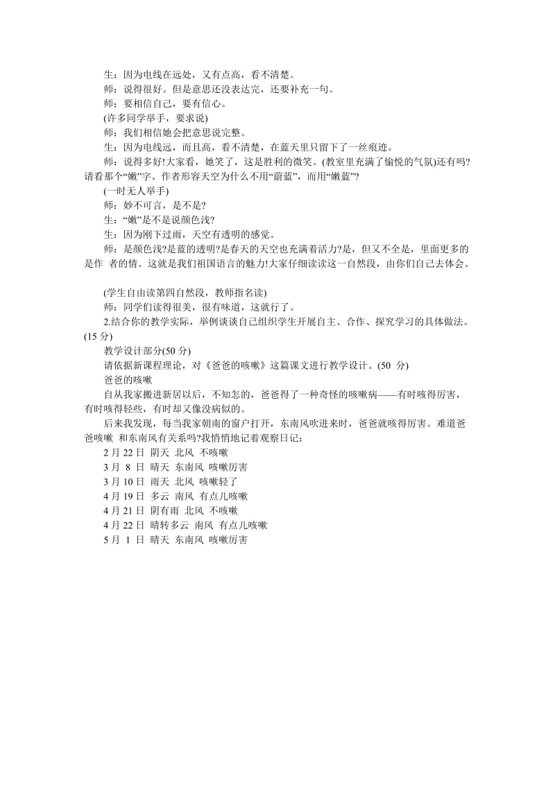 2012年小学语文教师基本功试题.doc_第3页