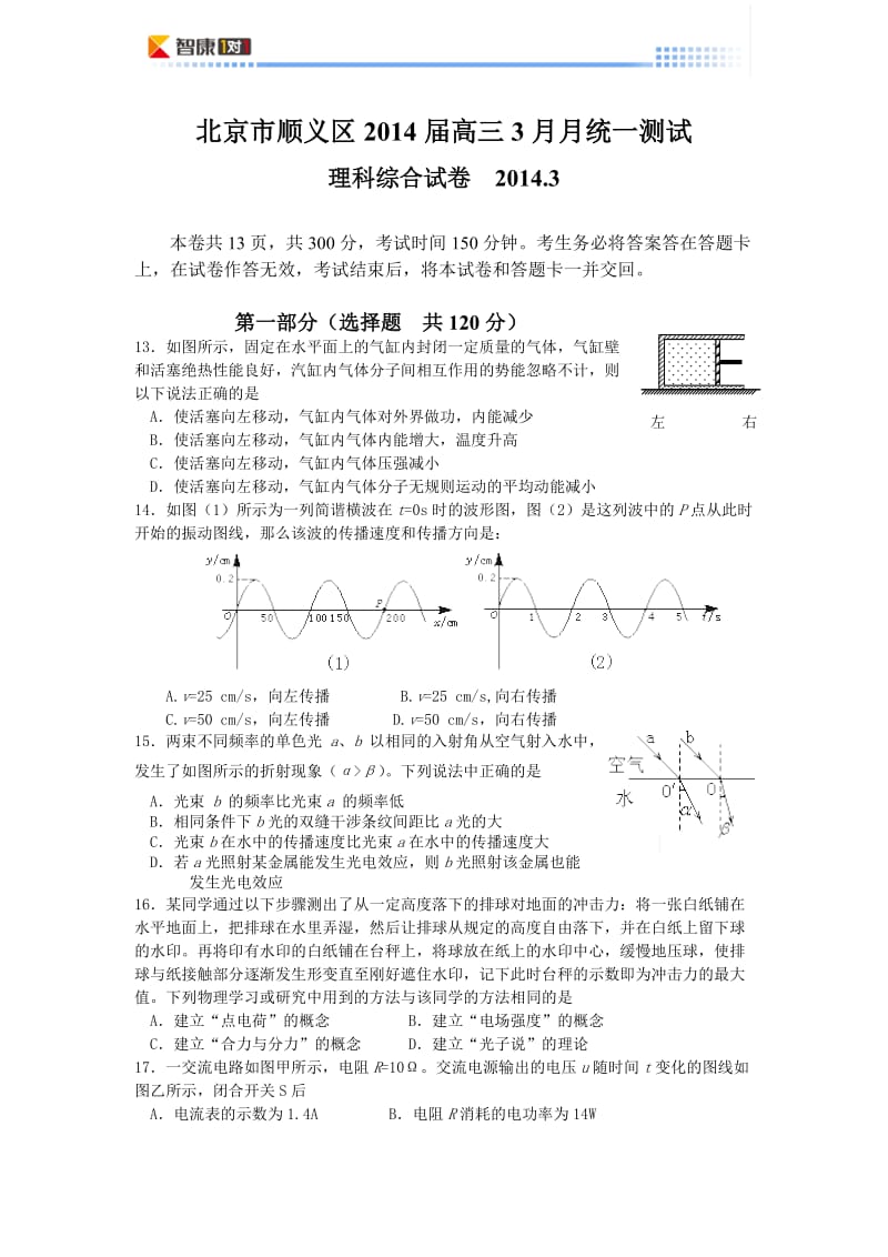 2014北京顺义高考一模物理(含答案).doc_第1页