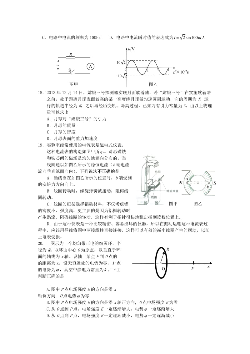 2014北京顺义高考一模物理(含答案).doc_第2页