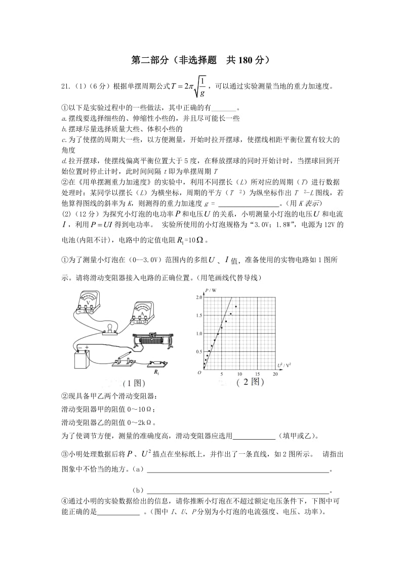 2014北京顺义高考一模物理(含答案).doc_第3页