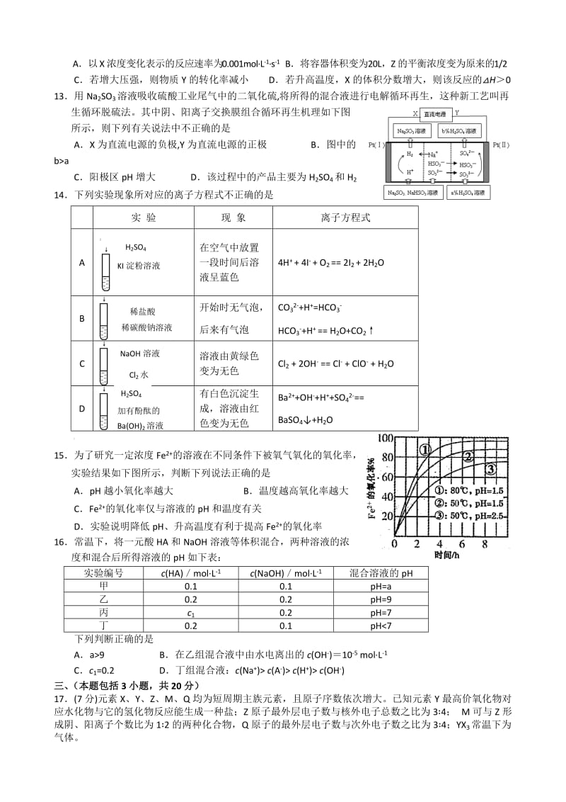 2013第一次高考科目教学质量检测化学试题卷.doc_第3页