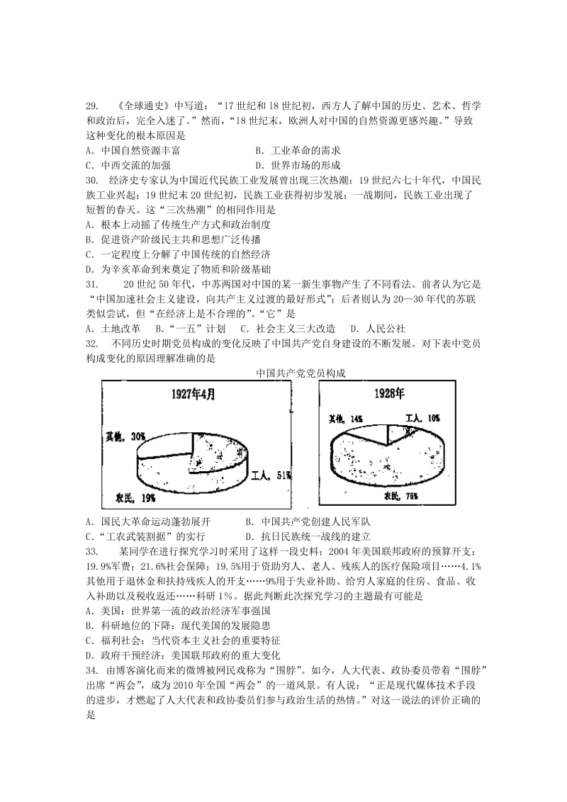 山西省晋中地区2014届高三历史一轮复习模拟滚动练习试题人民版.doc_第2页