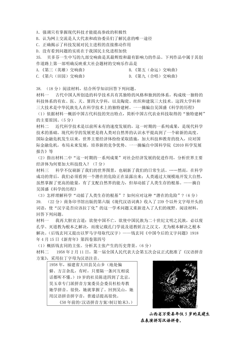 山西省晋中地区2014届高三历史一轮复习模拟滚动练习试题人民版.doc_第3页