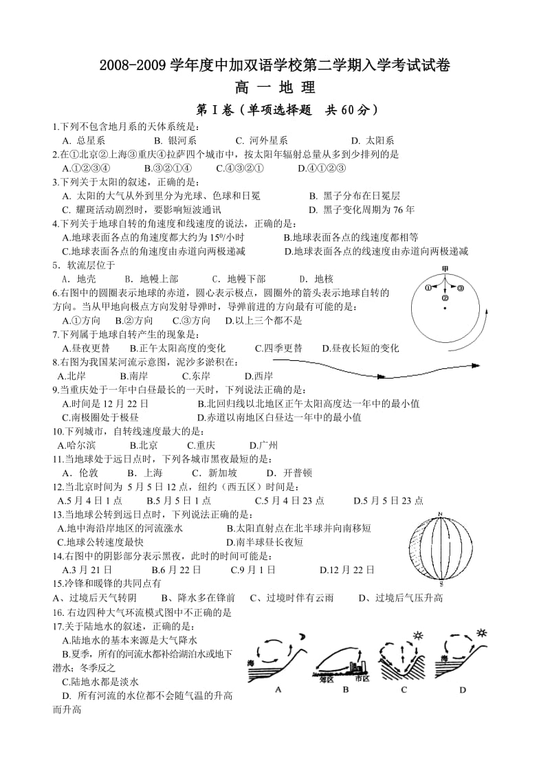 中加双语学校高一地理入学考试卷.doc_第1页