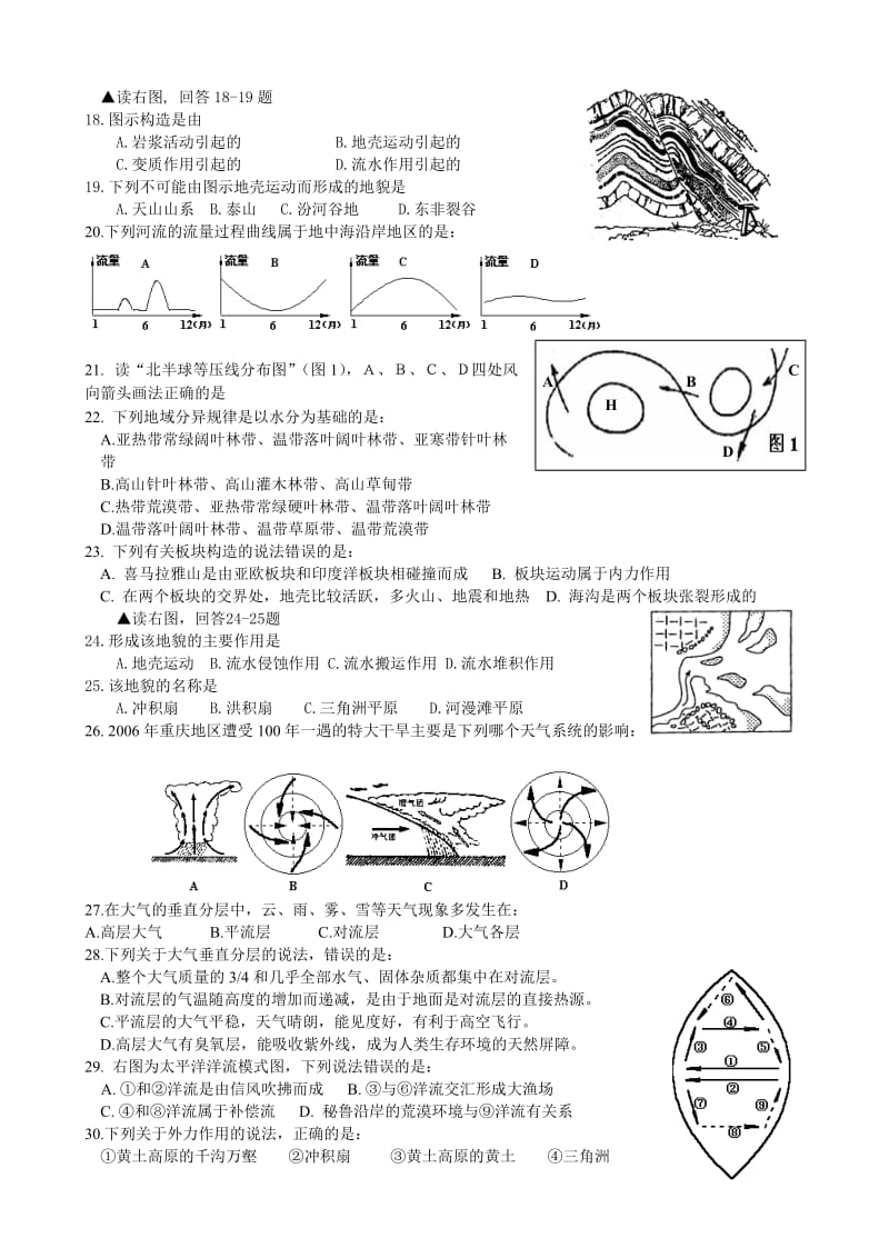 中加双语学校高一地理入学考试卷.doc_第2页