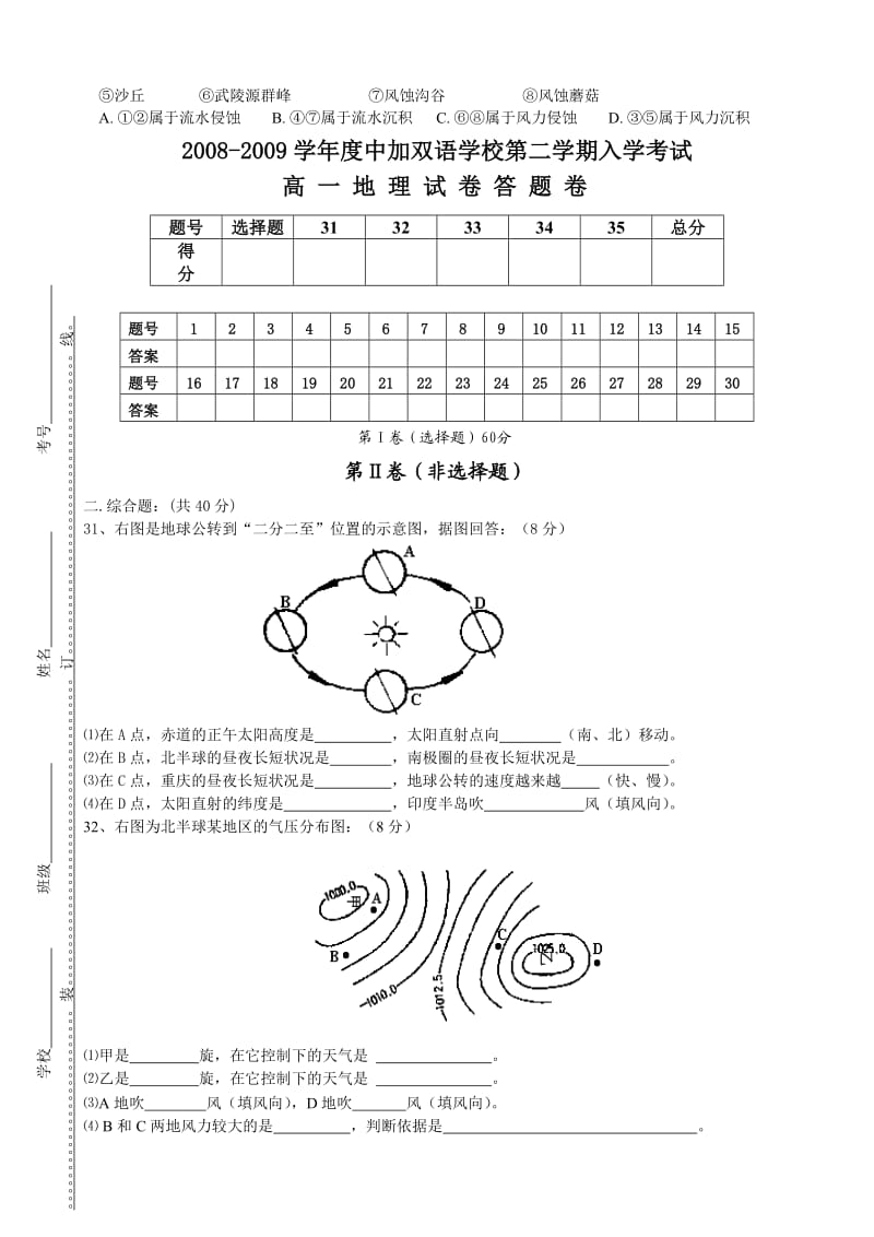 中加双语学校高一地理入学考试卷.doc_第3页