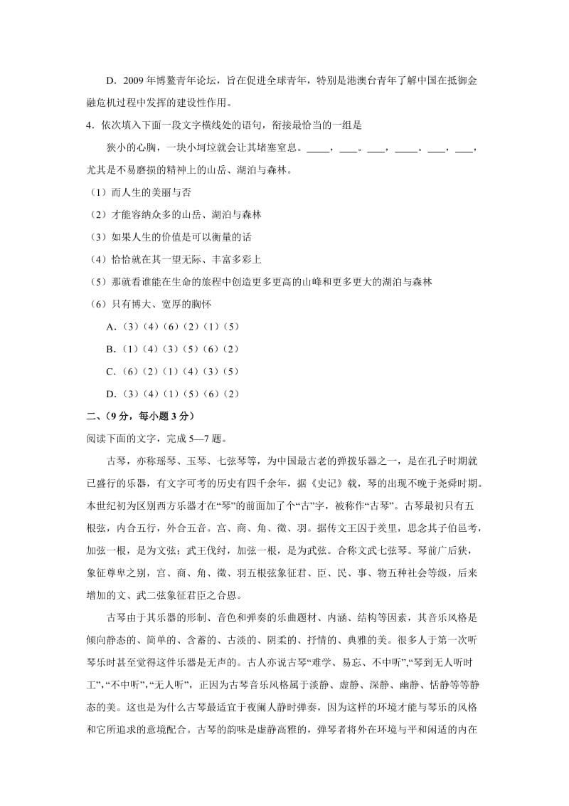 石家庄市高中毕业班第一次模拟考试(语文).doc_第2页