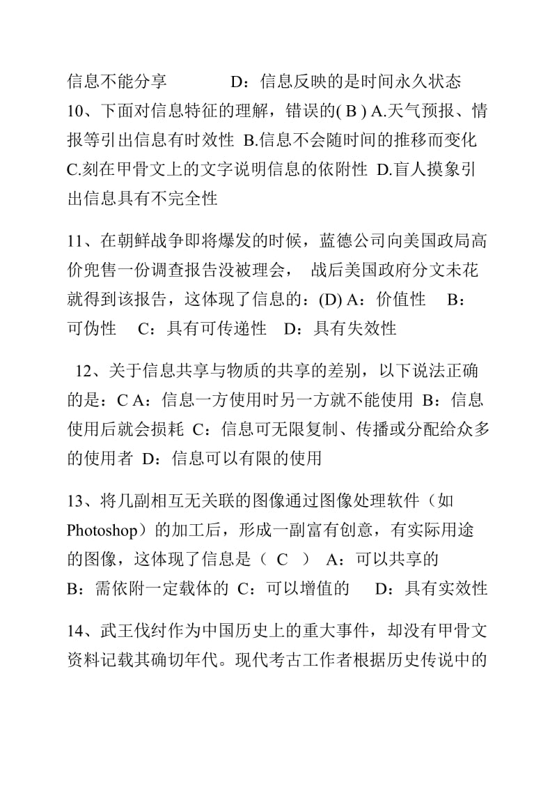 山西高中信息技术会考试题必修部分.doc_第3页