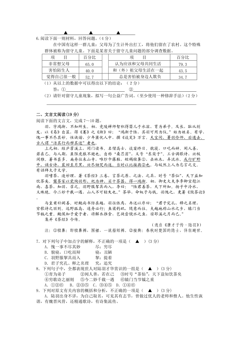 江苏省淮阴中学2013届高三模拟试题(一)语文.doc_第2页