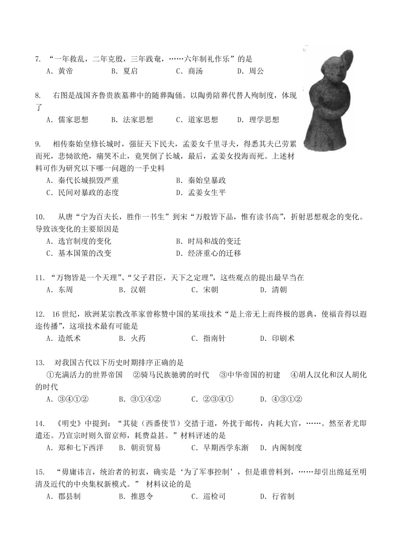 上海市嘉定区2014-2015学年高三第一次质量调研历史试题.doc_第2页