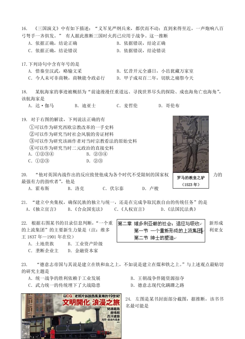 上海市嘉定区2014-2015学年高三第一次质量调研历史试题.doc_第3页