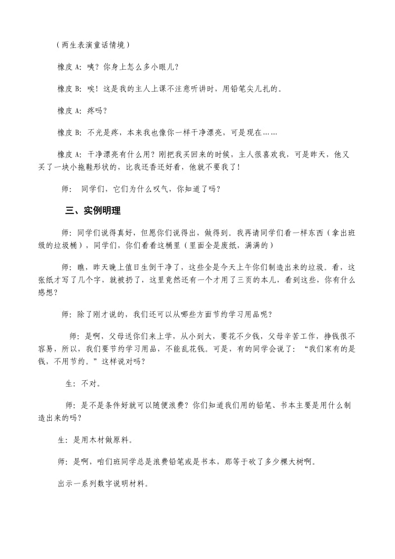 《珍惜幸福生活节约学习用品》主题班会串词.doc_第3页