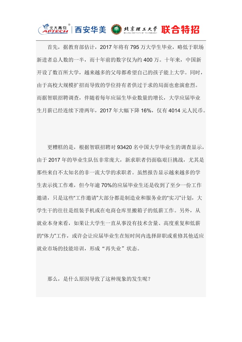 深度解读高考志愿填报先选专业后择校结合就业选专业.docx_第2页