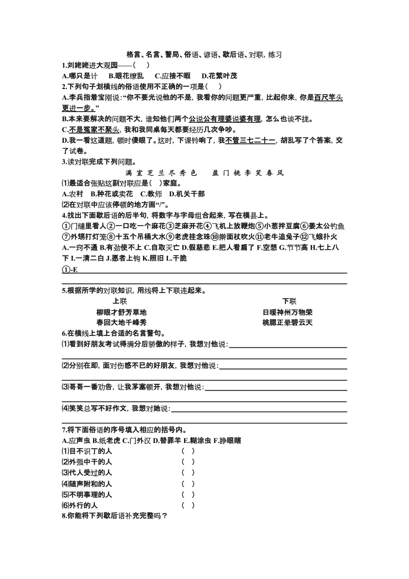 小学语文名言对联等练习题.doc_第1页