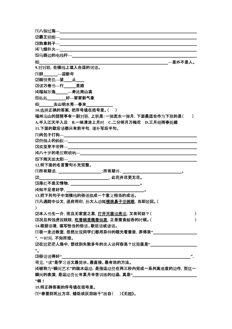 小学语文名言对联等练习题.doc_第2页