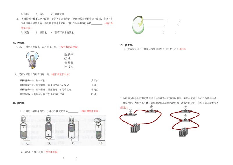 2011年小学期末教学质量检测模拟试卷科学卷.doc_第2页