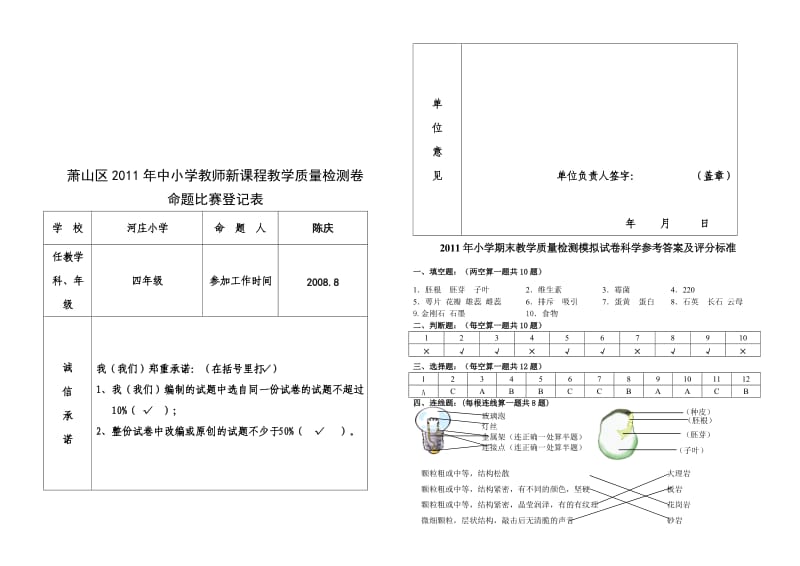 2011年小学期末教学质量检测模拟试卷科学卷.doc_第3页