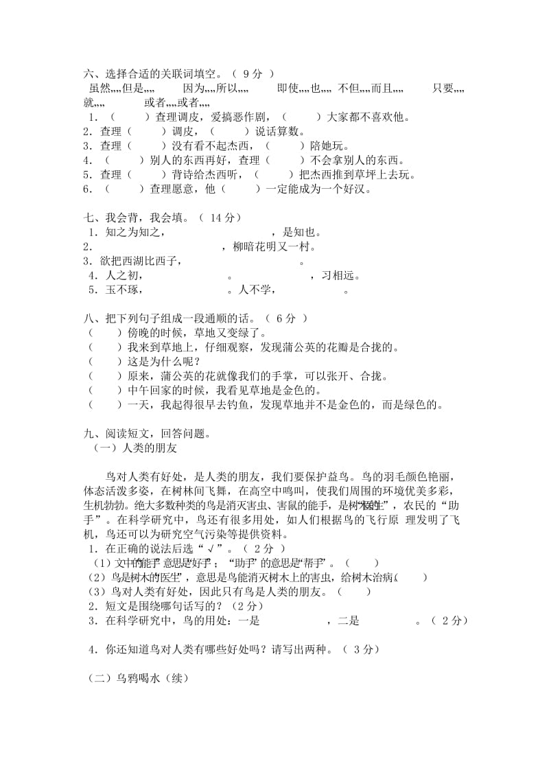 新课标小学三年级语文上册Abc卷.doc_第2页