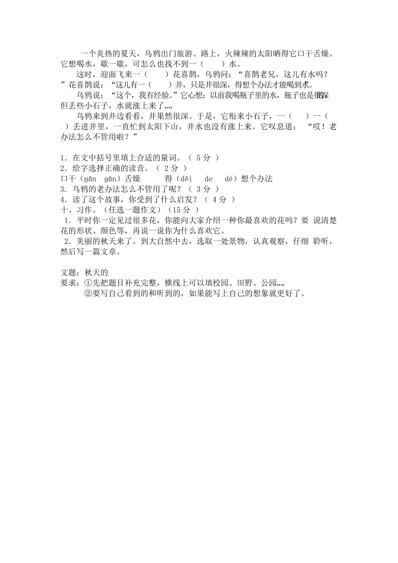 新课标小学三年级语文上册Abc卷.doc_第3页