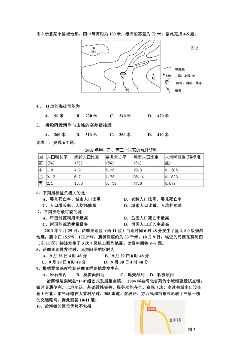 2013-2014学年度石家庄市栾城县高三文科综合质量检测.doc_第2页