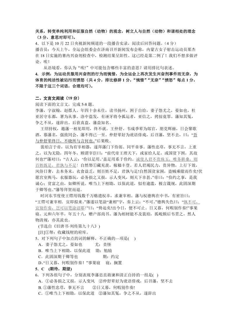 如东中学2010届高三语文考前训练试题(教师版).doc_第2页