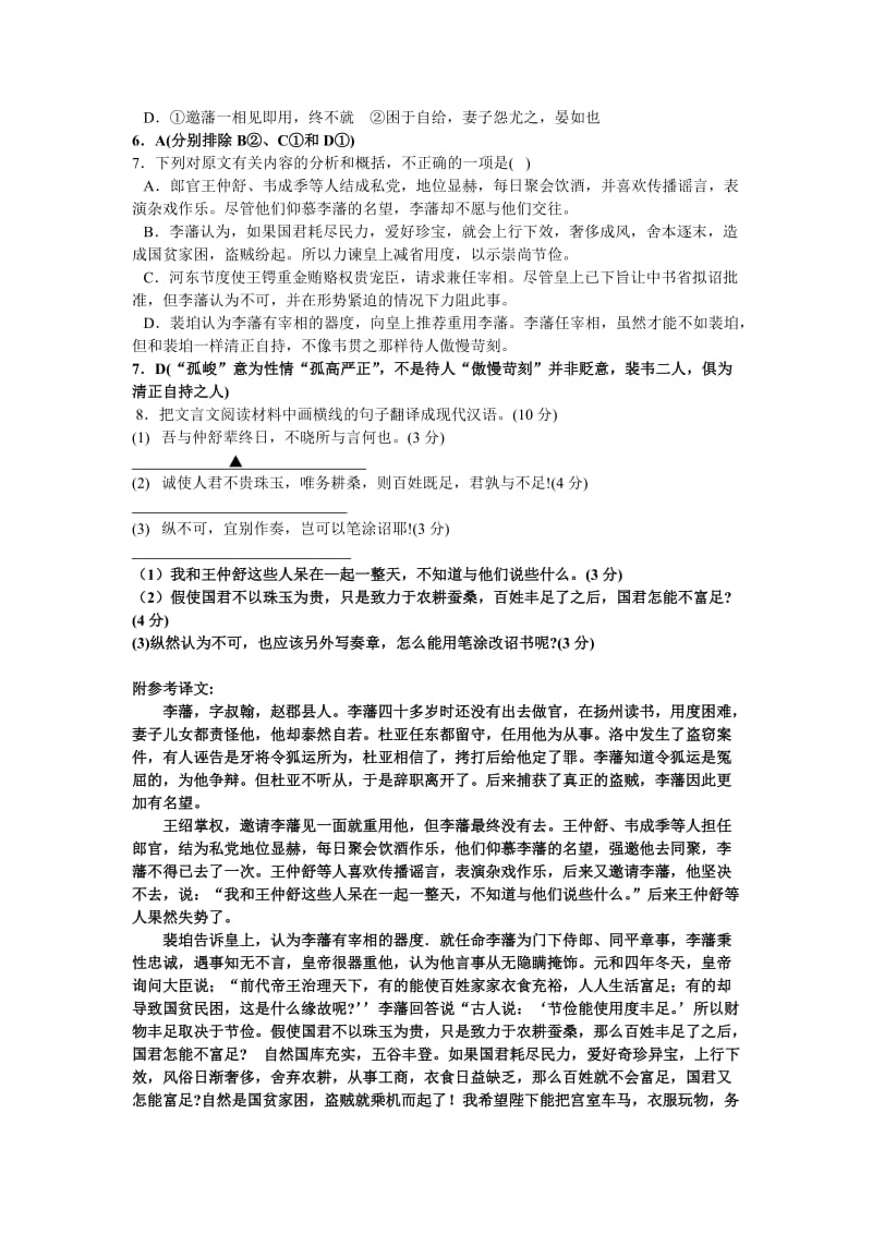 如东中学2010届高三语文考前训练试题(教师版).doc_第3页