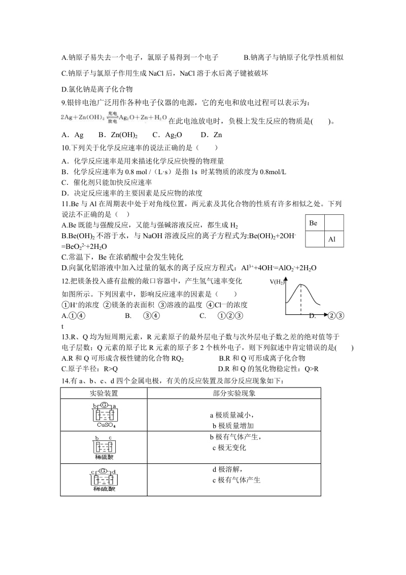 大邑实验中学高一下期半期考试.doc_第2页