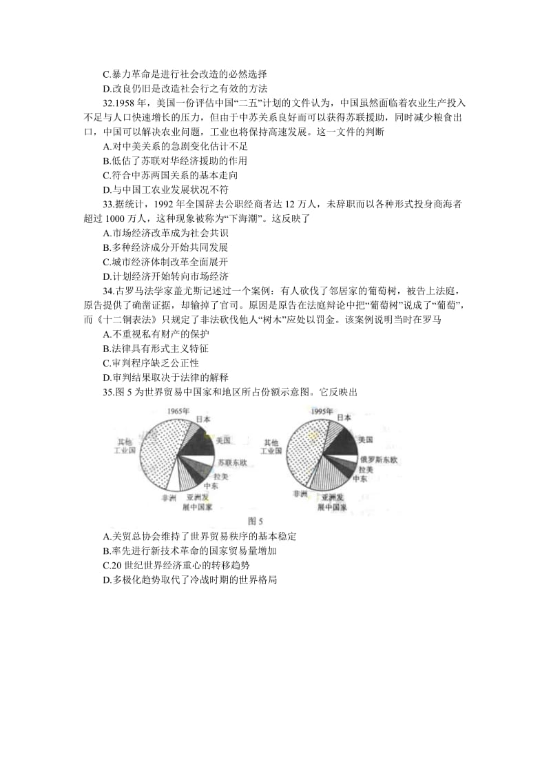 2012高考题宁夏卷文科综合历史.doc_第2页