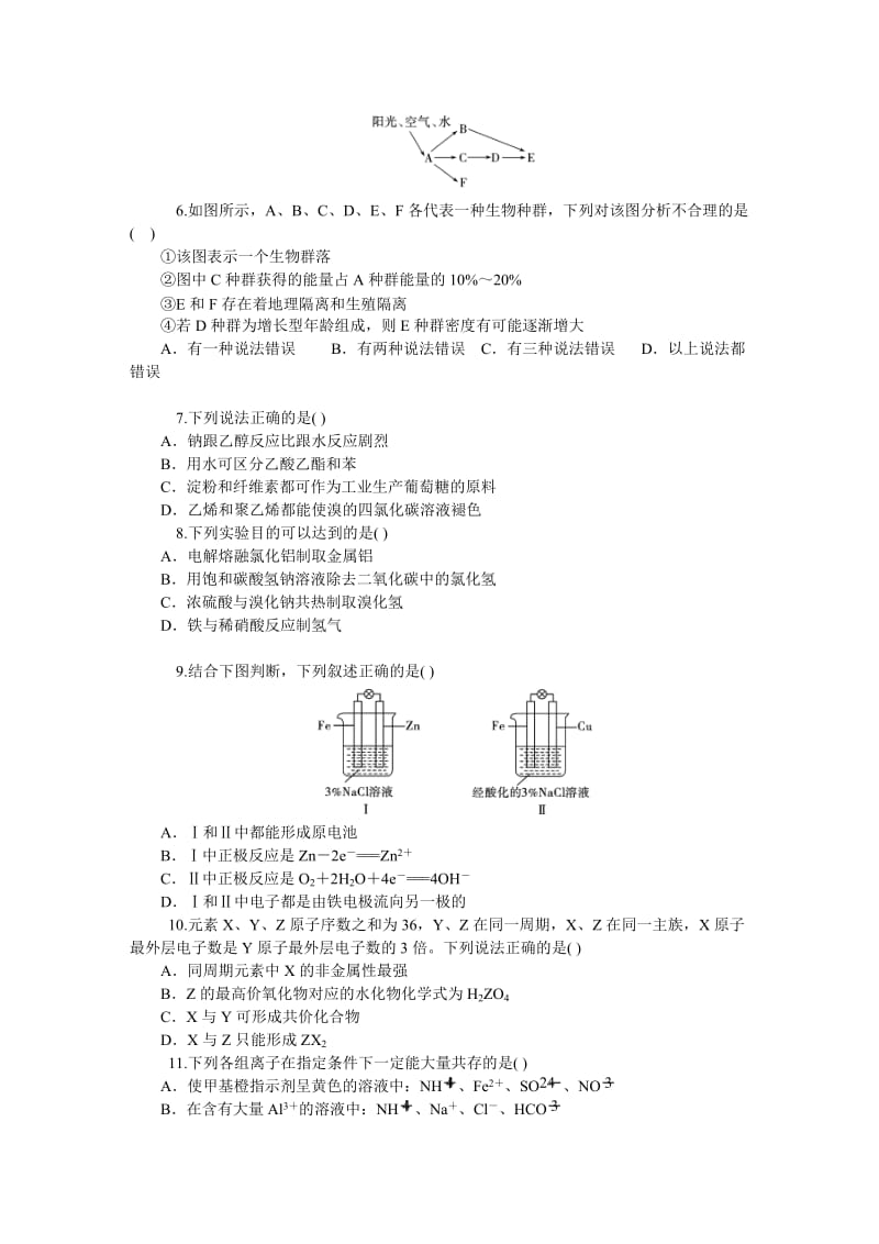 广东2012届高考模拟仿真试题(一)理科综合.doc_第2页