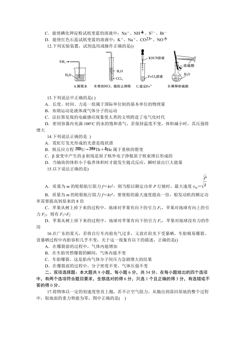 广东2012届高考模拟仿真试题(一)理科综合.doc_第3页