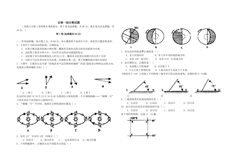 地理必修一综合测试题(中等难度适合重点高中).doc_第1页