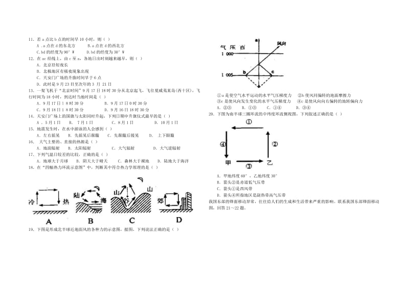 地理必修一综合测试题(中等难度适合重点高中).doc_第2页