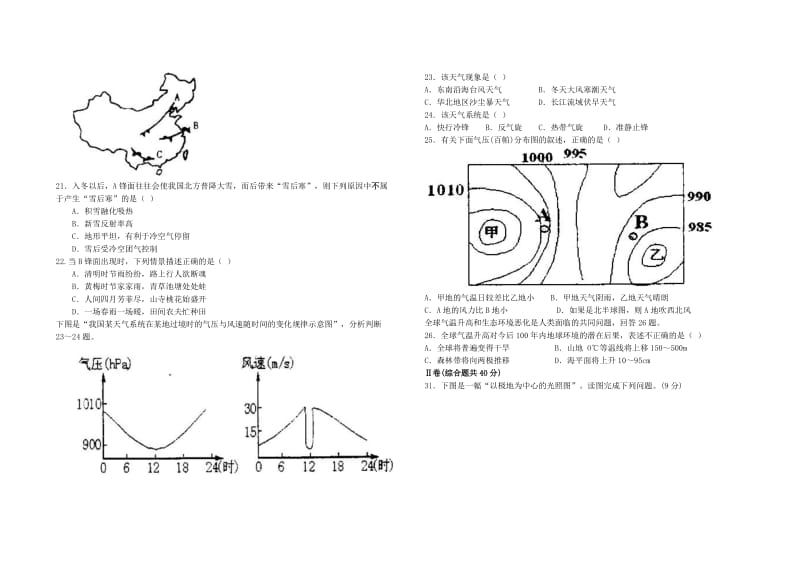 地理必修一综合测试题(中等难度适合重点高中).doc_第3页