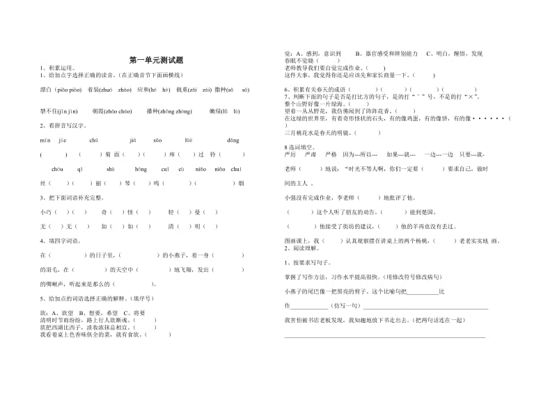 西师大版小学三年级语文下册第一单元测试题.doc_第1页