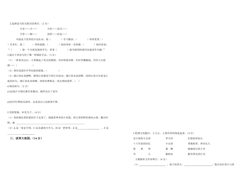 2011年小学六年级语文毕业试卷.doc_第2页