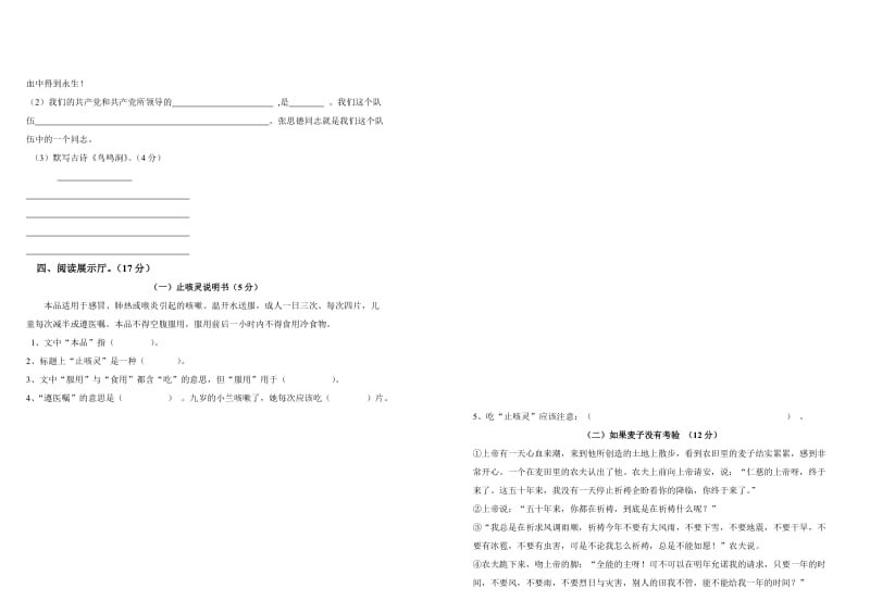 2011年小学六年级语文毕业试卷.doc_第3页