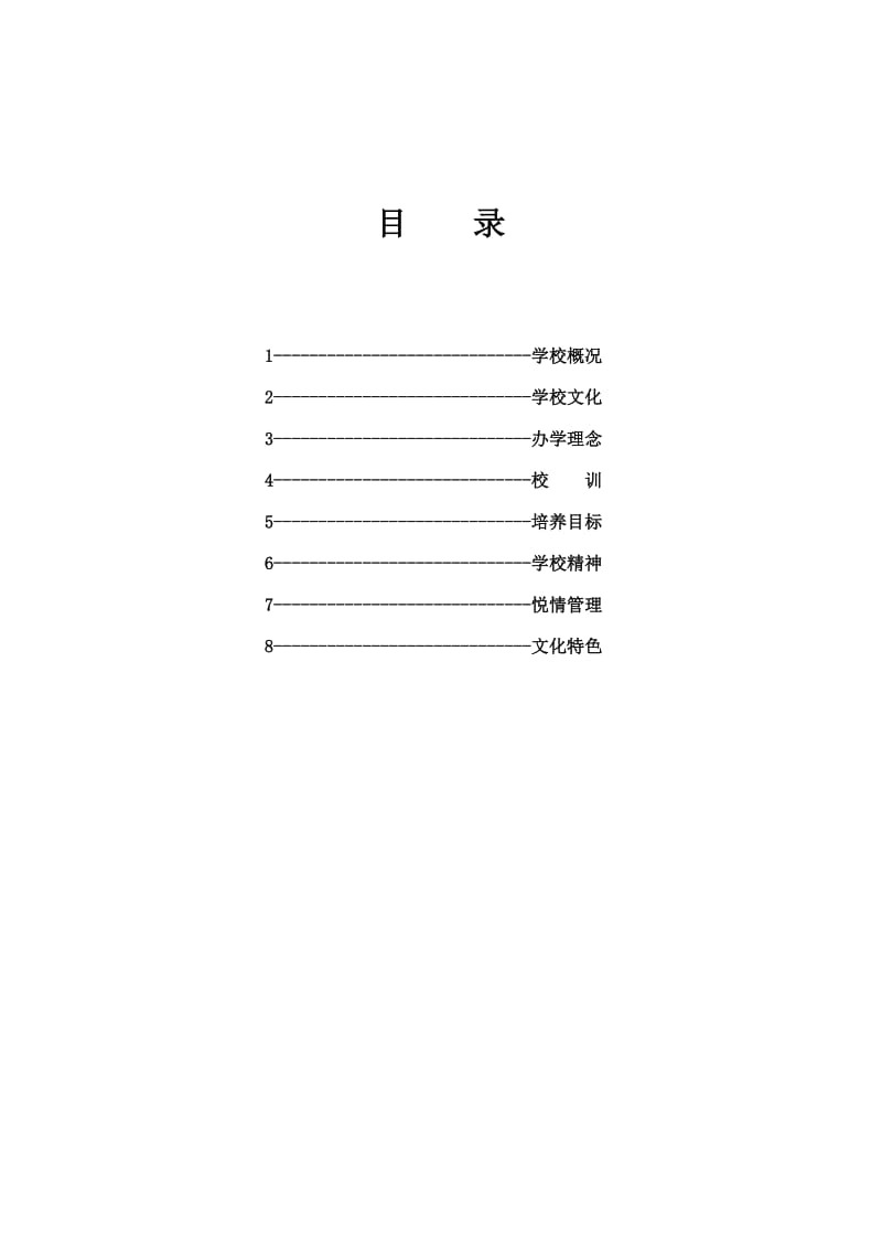 2014新华小学“悦新”文化体系.doc_第3页