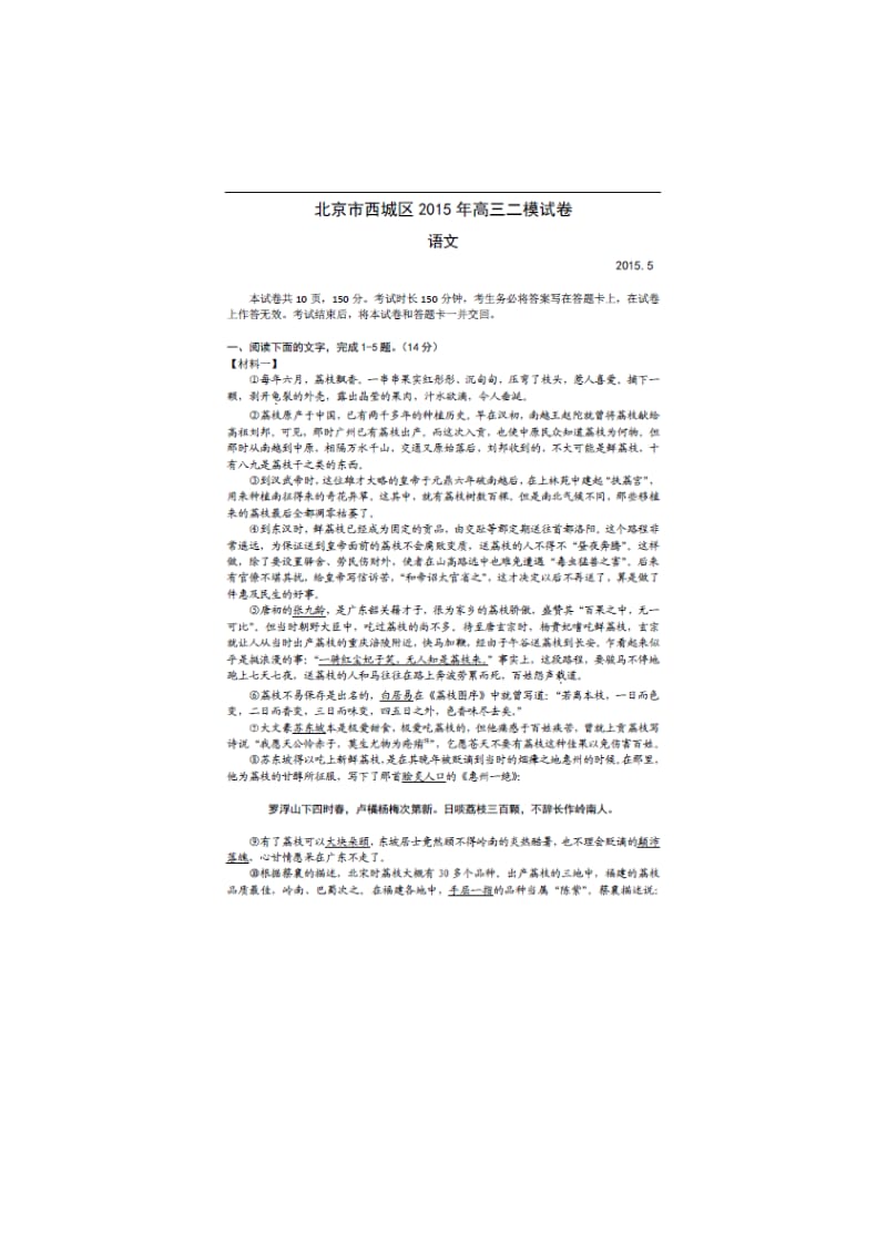 2015北京市西城区高三二模语文试题(扫描版).doc_第1页