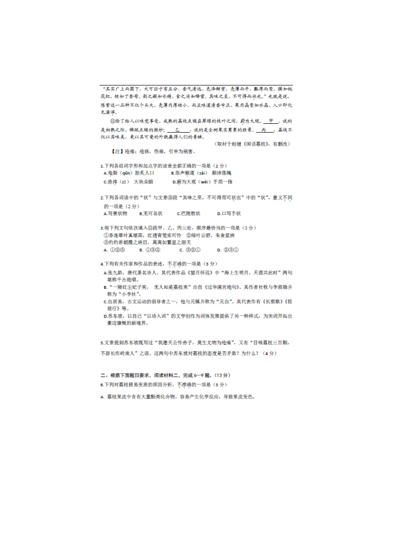 2015北京市西城区高三二模语文试题(扫描版).doc_第2页