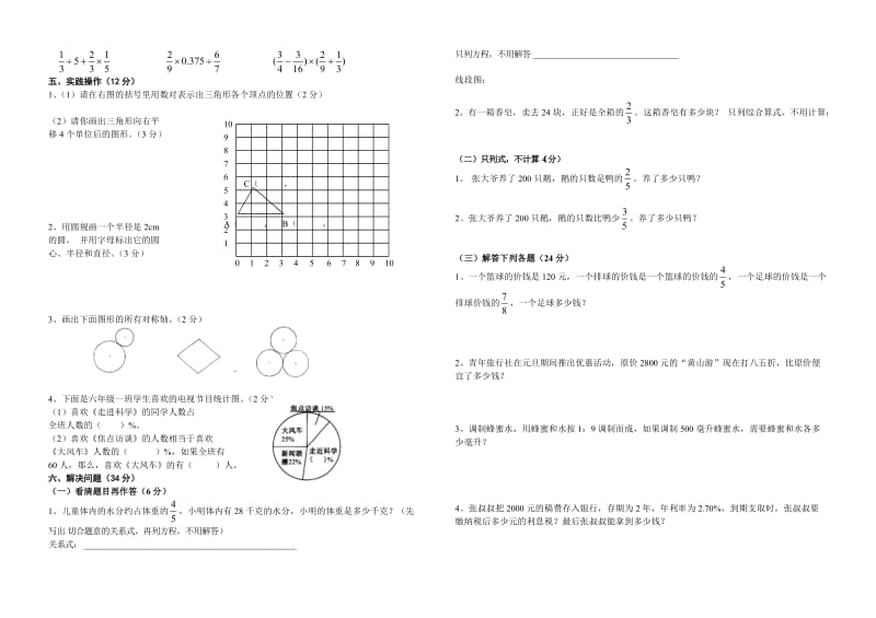 2013年六年级数学上期末测试题.doc_第2页