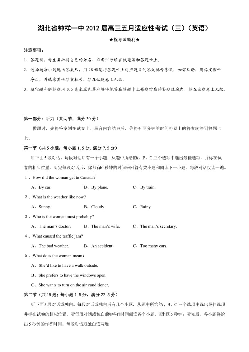 湖北省钟祥一中2012届高三五月适应性考试(英语).doc_第1页