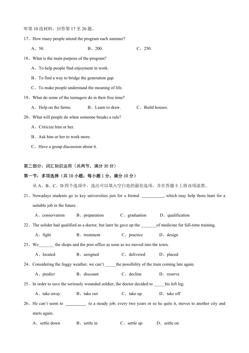 湖北省钟祥一中2012届高三五月适应性考试(英语).doc_第3页