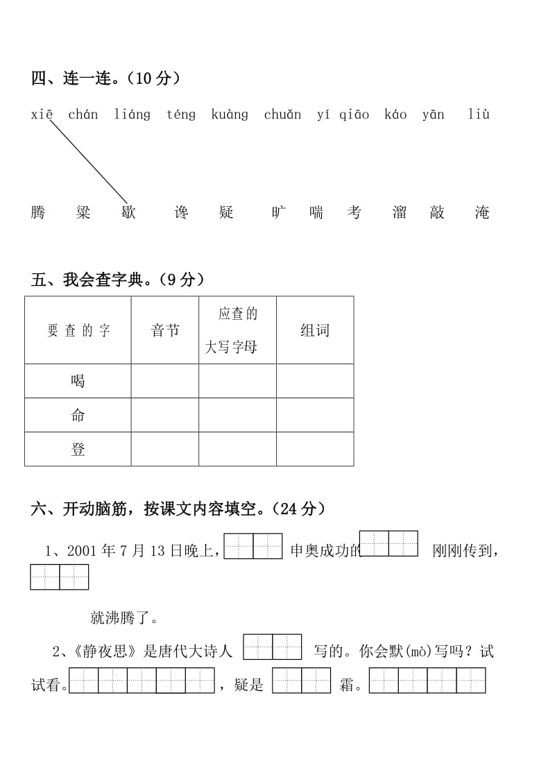 苏教版小学二年级语文上学期期中测试题.doc_第2页