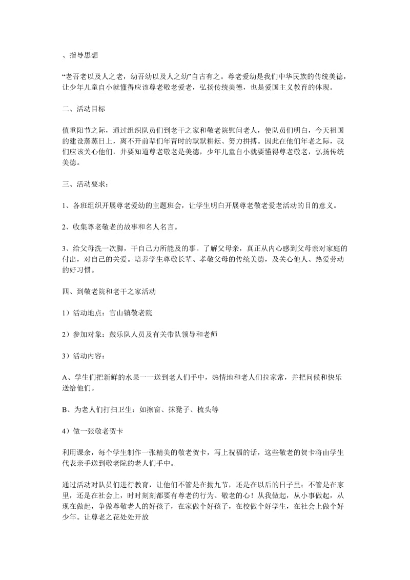 敬老主题班会文档.doc_第1页