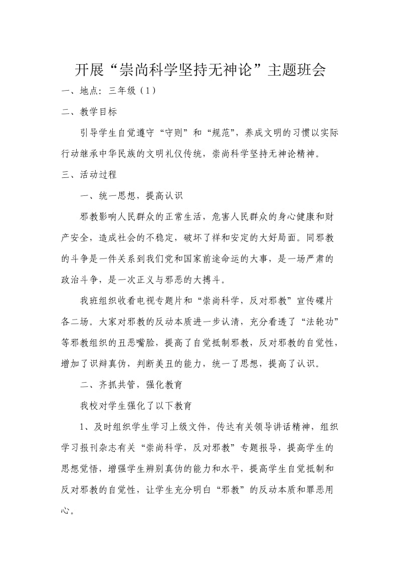 敬老主题班会文档.doc_第2页