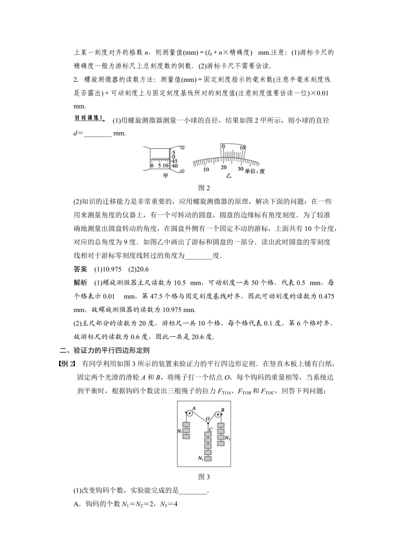 2014高考二轮专题人教版讲义专题八第1课时力学实验与创新.doc_第2页