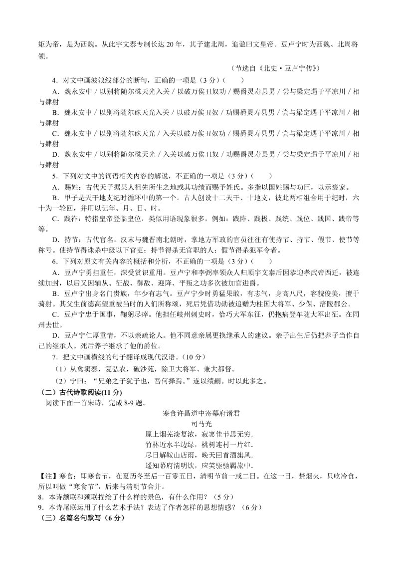 2015-2016学年江西省上饶市二校高一下学期第一次月考语文试题.doc_第3页