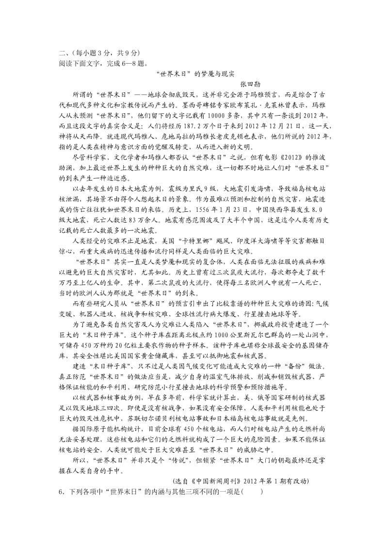 山东省日照实验高中2013届高三寒假自主学习检测语文试题含答案.doc_第2页