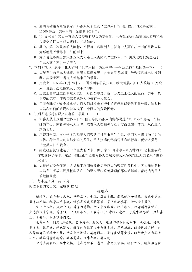 山东省日照实验高中2013届高三寒假自主学习检测语文试题含答案.doc_第3页