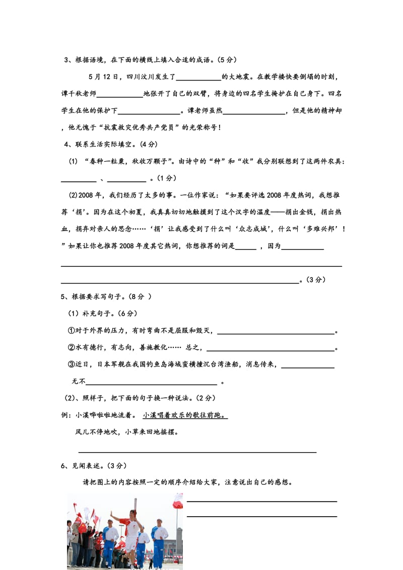 2015-2016六年级语文下册期末试卷.doc_第2页